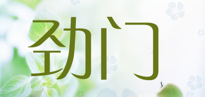 劲门是什么牌子_劲门品牌怎么样?