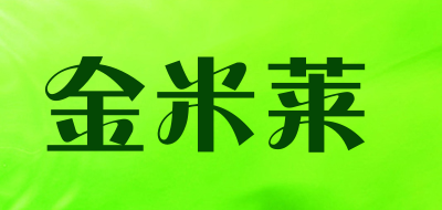 金米莱是什么牌子_金米莱品牌怎么样?