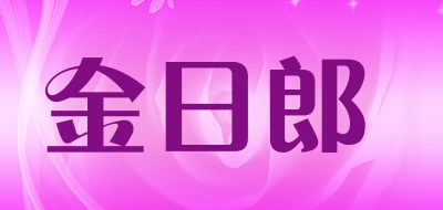 金日郎是什么牌子_金日郎品牌怎么样?