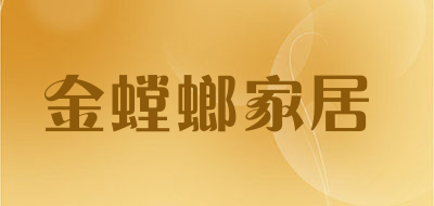 金螳螂家居是什么牌子_金螳螂家居品牌怎么样?
