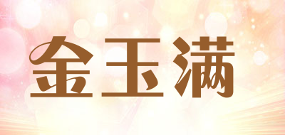 金玉满是什么牌子_金玉满品牌怎么样?