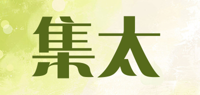 集太是什么牌子_集太品牌怎么样?