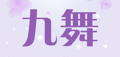 九舞是什么牌子_九舞品牌怎么样?