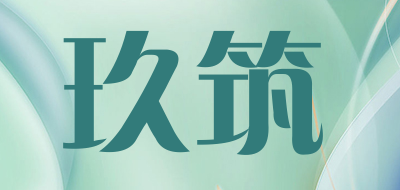 玖筑是什么牌子_玖筑品牌怎么样?