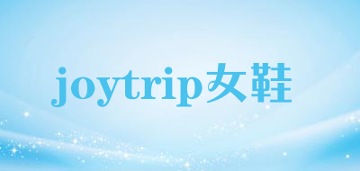 joytrip女鞋是什么牌子_joytrip女鞋品牌怎么样?