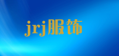 jrj服饰是什么牌子_jrj服饰品牌怎么样?