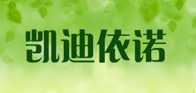 kdyn是什么牌子_凯迪依诺品牌怎么样?