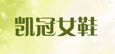 凯冠女鞋是什么牌子_凯冠女鞋品牌怎么样?