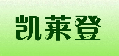 kailaDeng是什么牌子_凯莱登品牌怎么样?