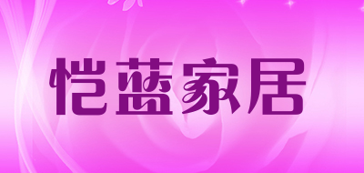 恺蓝家居是什么牌子_恺蓝家居品牌怎么样?