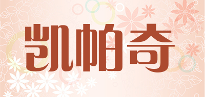 凯帕奇是什么牌子_凯帕奇品牌怎么样?