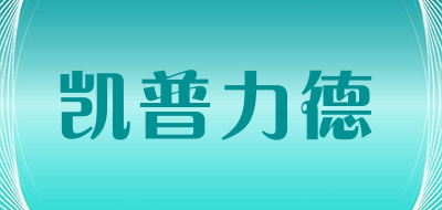 CampLeader是什么牌子_凯普力德品牌怎么样?