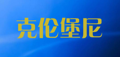 kernboni是什么牌子_克伦堡尼品牌怎么样?