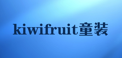 kiwifruit童装是什么牌子_kiwifruit童装品牌怎么样?