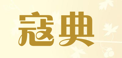 KOUDIAN是什么牌子_寇典品牌怎么样?