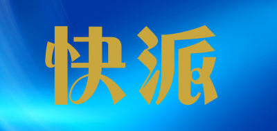 快派是什么牌子_快派品牌怎么样?