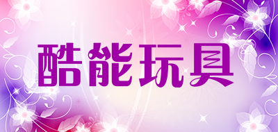 酷能玩具是什么牌子_酷能玩具品牌怎么样?