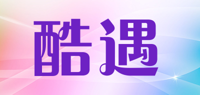 KUULLYU是什么牌子_酷遇品牌怎么样?