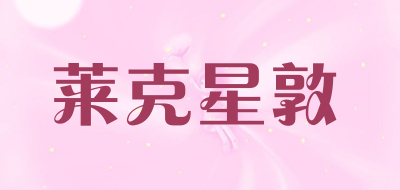 LEXINGTON是什么牌子_莱克星敦品牌怎么样?