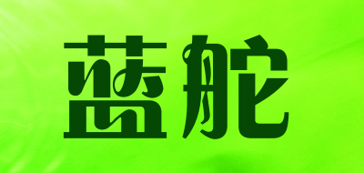 蓝舵是什么牌子_蓝舵品牌怎么样?
