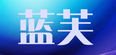 蓝芙是什么牌子_蓝芙品牌怎么样?