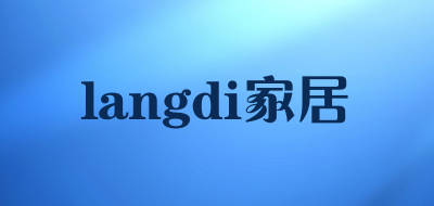 langdi家居是什么牌子_langdi家居品牌怎么样?