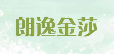 朗逸金莎是什么牌子_朗逸金莎品牌怎么样?