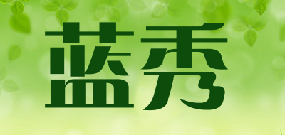 蓝秀是什么牌子_蓝秀品牌怎么样?