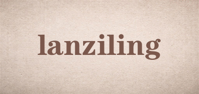 lanziling是什么牌子_lanziling品牌怎么样?