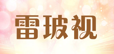 LEBOSH是什么牌子_雷玻视品牌怎么样?