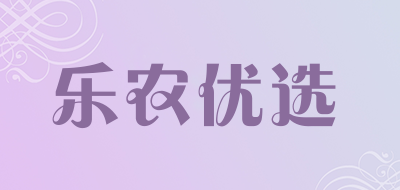 乐农优选是什么牌子_乐农优选品牌怎么样?