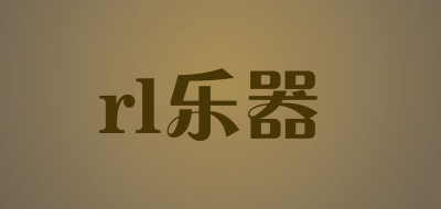 rl乐器是什么牌子_rl乐器品牌怎么样?