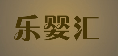 Yollect是什么牌子_乐婴汇品牌怎么样?