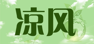 凉风是什么牌子_凉风品牌怎么样?