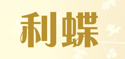 leeddieo是什么牌子_利蝶品牌怎么样?