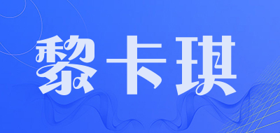 LIKAQI是什么牌子_黎卡琪品牌怎么样?