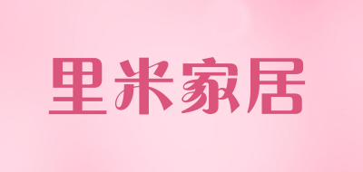 里米家居是什么牌子_里米家居品牌怎么样?