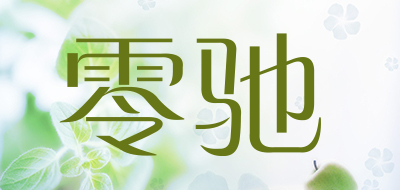零驰是什么牌子_零驰品牌怎么样?