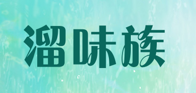 溜味族是什么牌子_溜味族品牌怎么样?