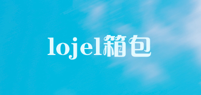 lojel箱包是什么牌子_lojel箱包品牌怎么样?