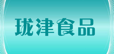 珑津食品是什么牌子_珑津食品品牌怎么样?