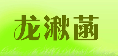 龙湫菡是什么牌子_龙湫菡品牌怎么样?