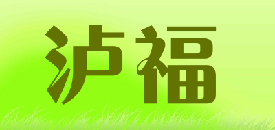 泸福是什么牌子_泸福品牌怎么样?