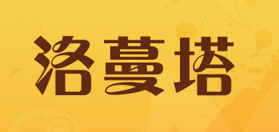 洛蔓塔是什么牌子_洛蔓塔品牌怎么样?
