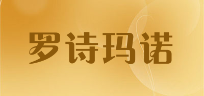 Nosamalo是什么牌子_罗诗玛诺品牌怎么样?