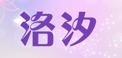 LUOXI是什么牌子_洛汐品牌怎么样?
