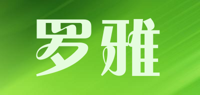 罗雅是什么牌子_罗雅品牌怎么样?