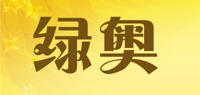 绿奥是什么牌子_绿奥品牌怎么样?