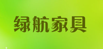绿航家具是什么牌子_绿航家具品牌怎么样?