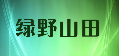 绿野山田是什么牌子_绿野山田品牌怎么样?